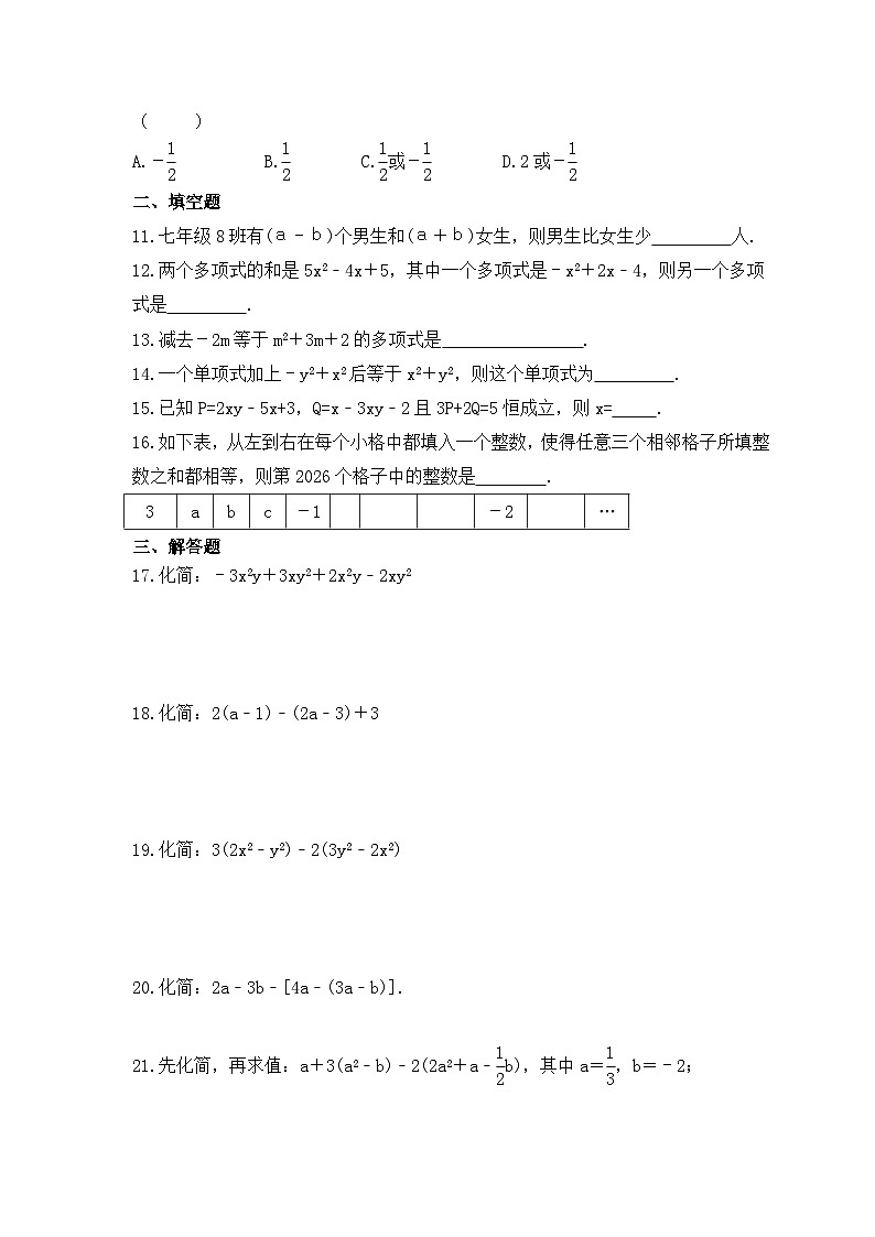 2023年人教版数学七年级上册《整式的加减》强化练习(含答案)第2页