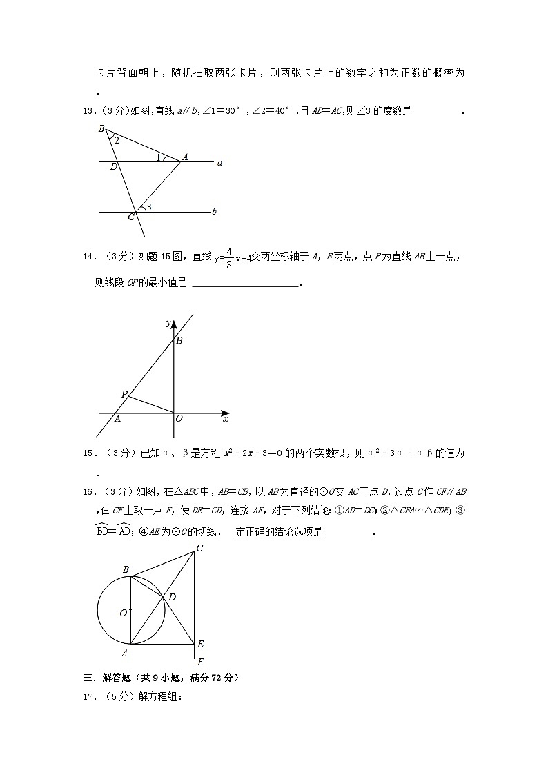 2023年广东省广州市越秀区中考数学模拟试卷03