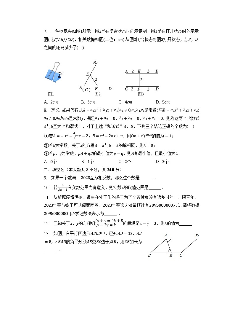 2023年湖南省常德市澧县中考数学三模试卷+02