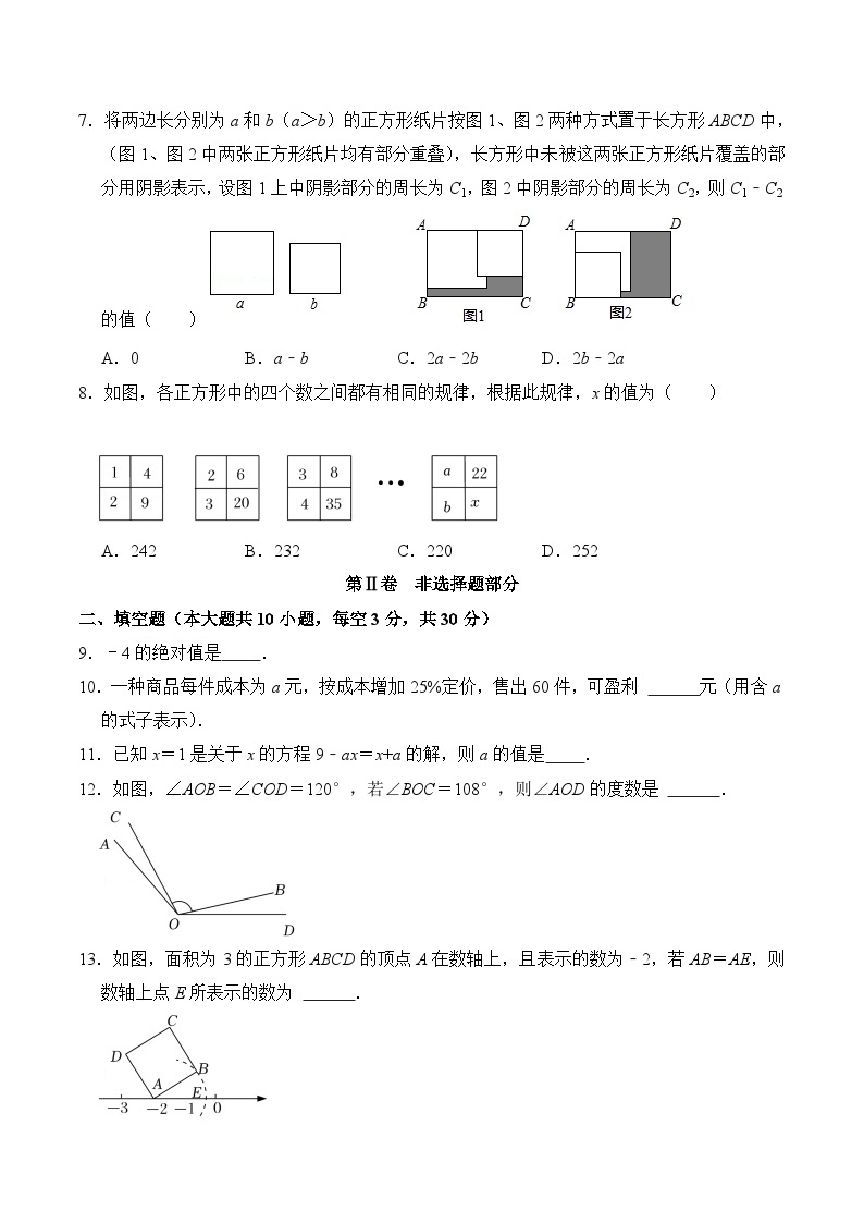 七年级下学期开学摸底测试卷-七年级数学下册《同步考点解读•专题训练》（浙教版）02