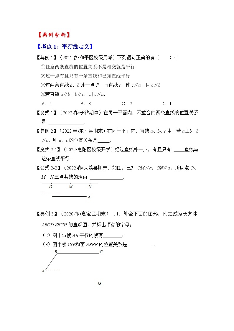 专题1.1 平行线（知识解读）-七年级数学下册《同步考点解读•专题训练》（浙教版）02