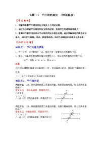 初中数学浙教版七年级下册1.3平行线的判定精品随堂练习题