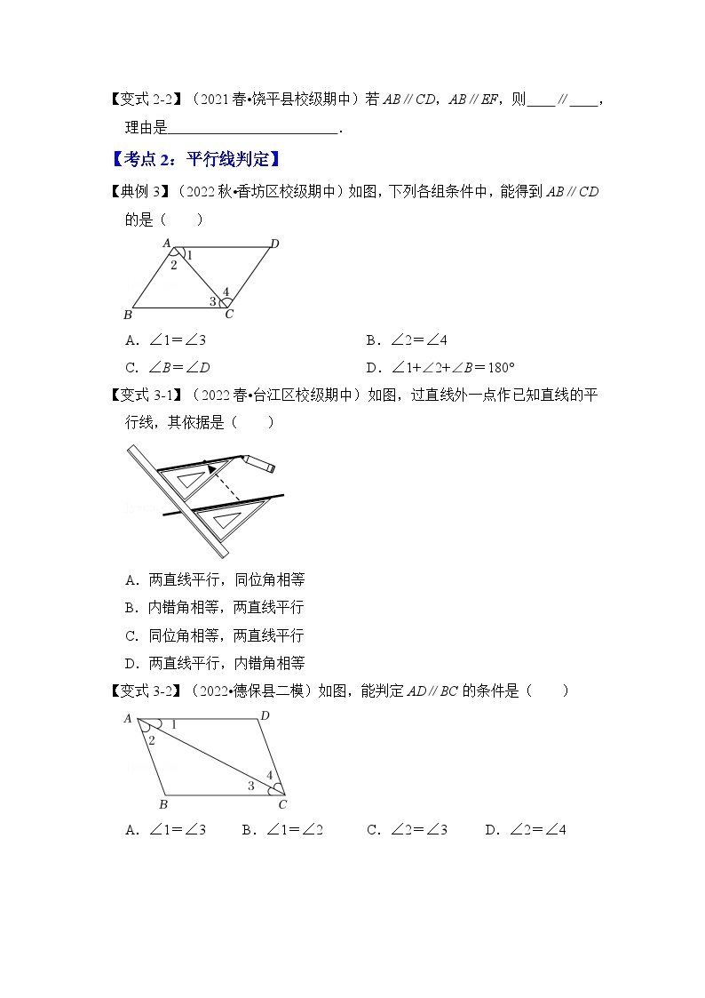 专题1.3 平行线的判定 （知识解读）-七年级数学下册《同步考点解读•专题训练》（浙教版）03