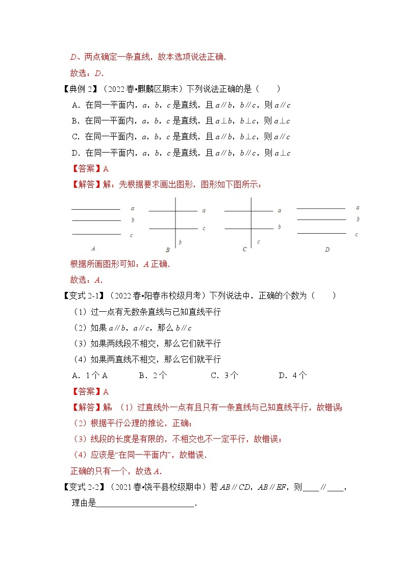 专题1.3 平行线的判定 （知识解读）-七年级数学下册《同步考点解读•专题训练》（浙教版）03