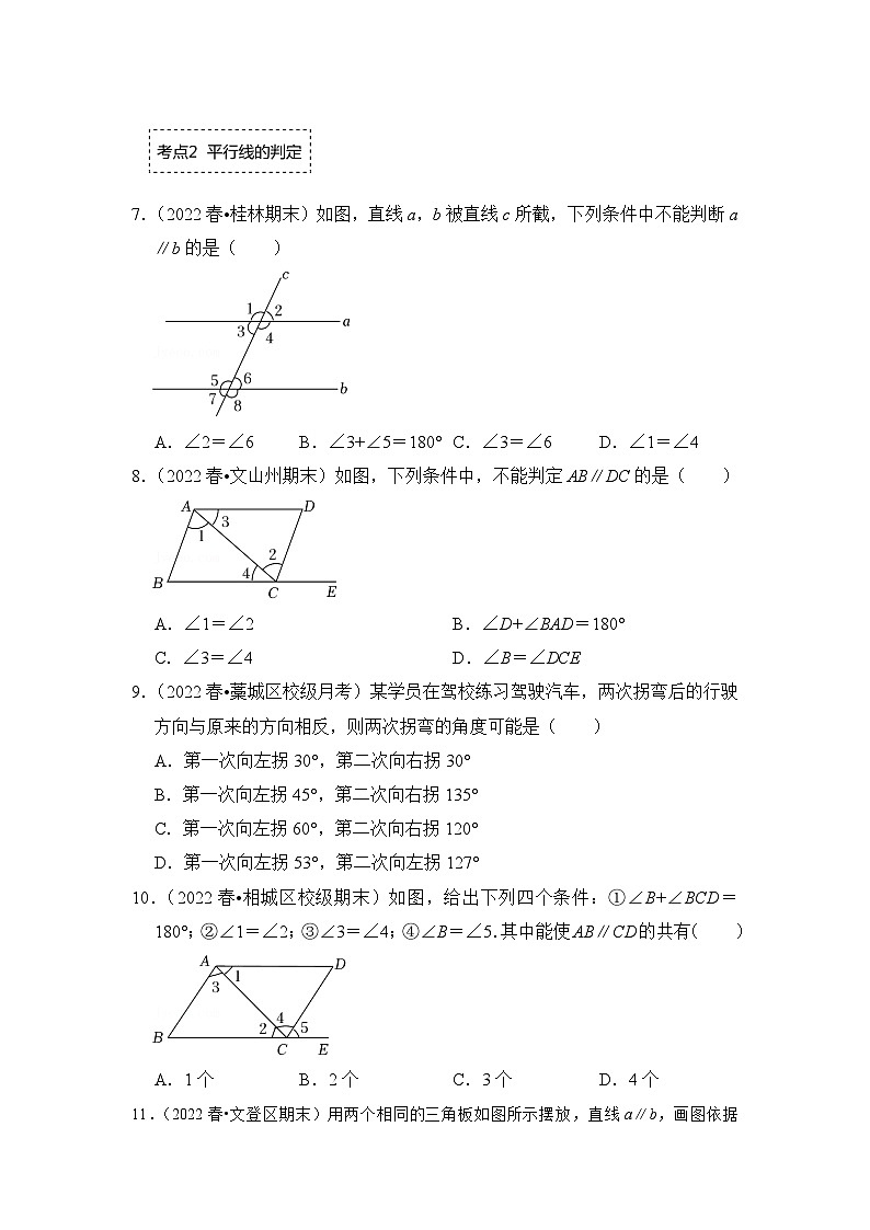专题1.3 平行线的判定(专项训练)-七年级数学下册《同步考点解读•专题训练》(浙教版)(原卷版)第2页