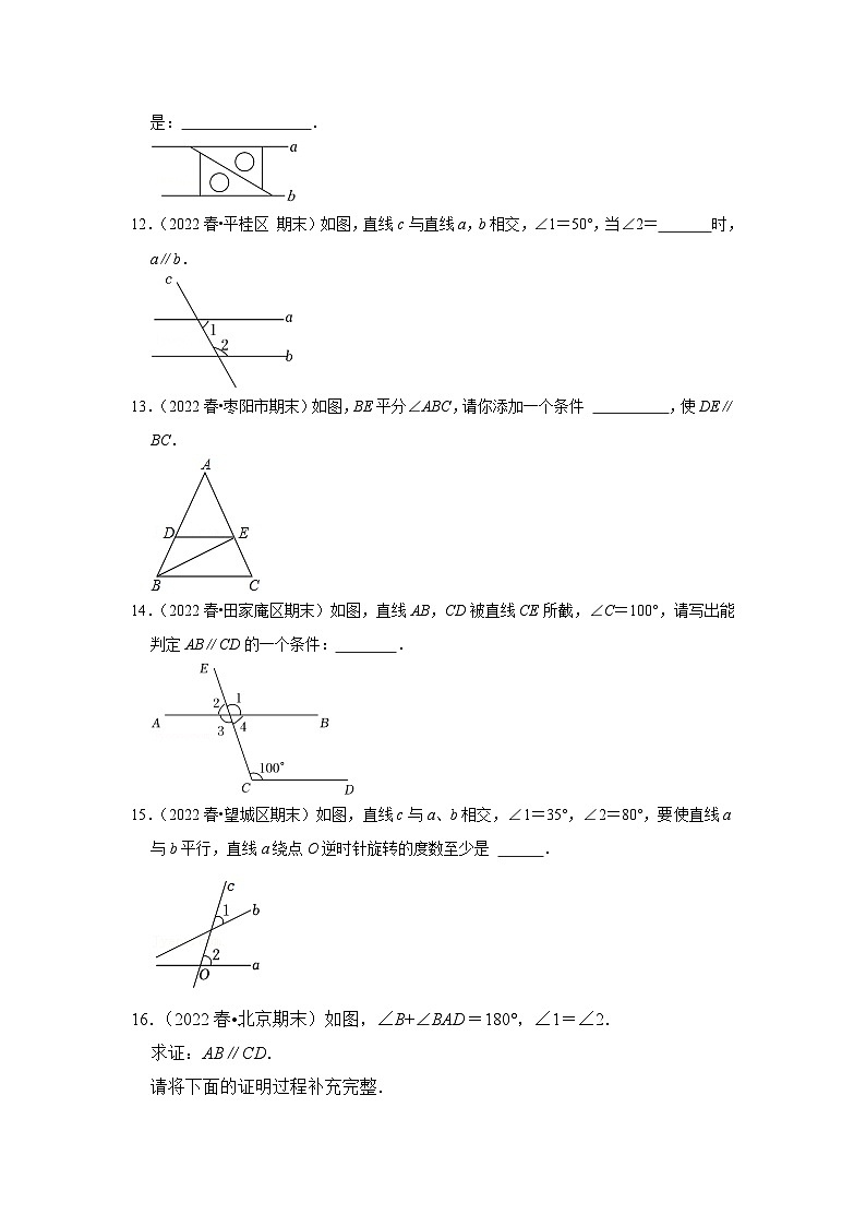 专题1.3 平行线的判定(专项训练)-七年级数学下册《同步考点解读•专题训练》(浙教版)(原卷版)第3页