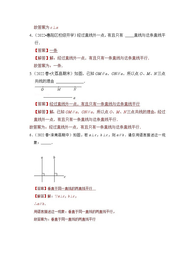 专题1.3 平行线的判定(专项训练)-七年级数学下册《同步考点解读•专题训练》(浙教版)(解析版)第2页