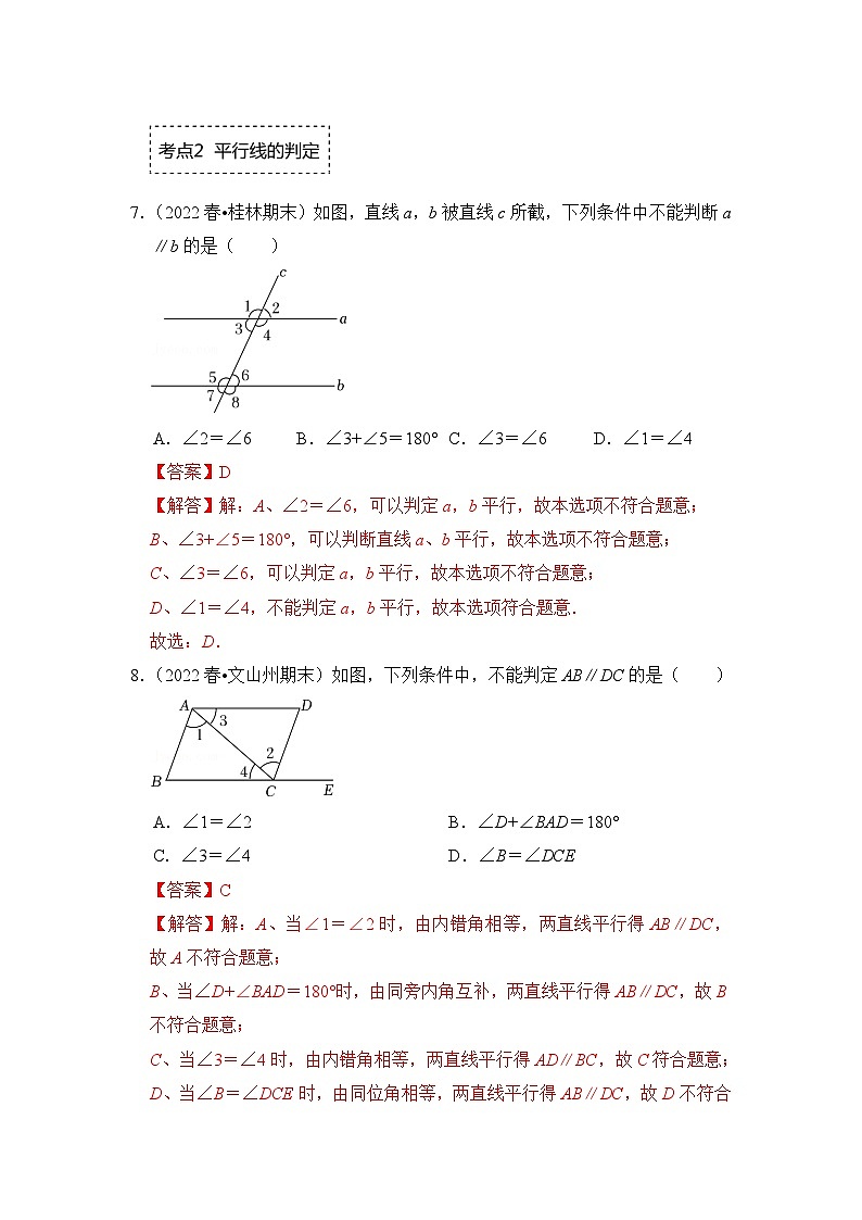 专题1.3 平行线的判定(专项训练)-七年级数学下册《同步考点解读•专题训练》(浙教版)(解析版)第3页
