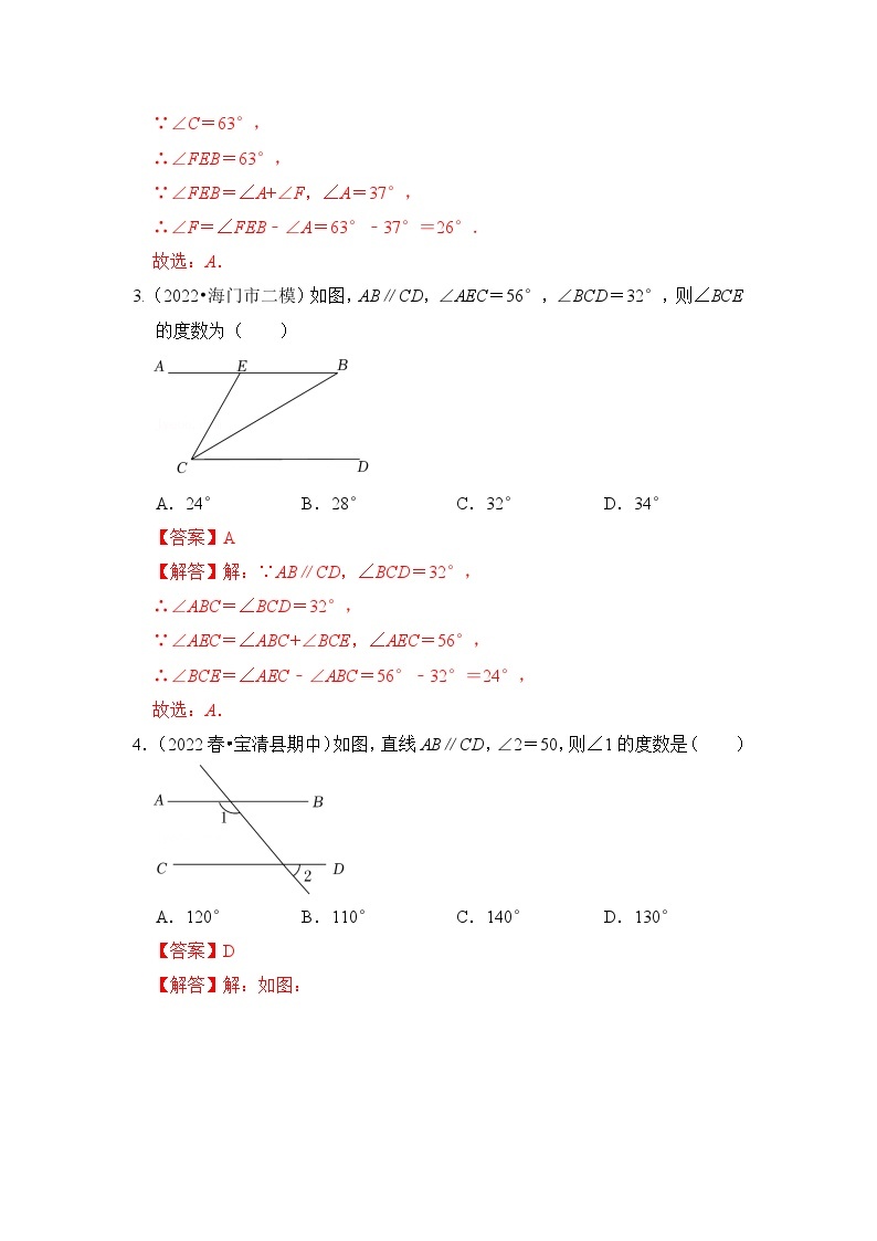 专题1.4 平行线的性质（专项训练）-七年级数学下册《同步考点解读•专题训练》（浙教版）02