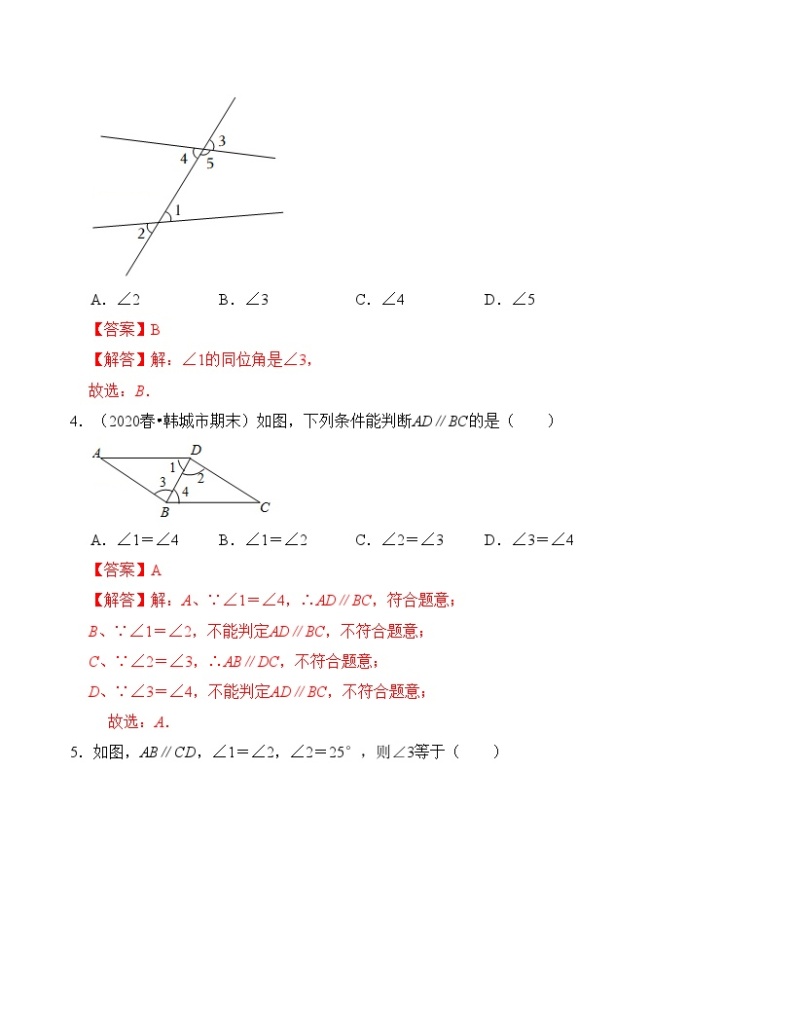 第1章 平行线 单元检测卷（B卷）-七年级数学下册《同步考点解读•专题训练》（浙教版）02
