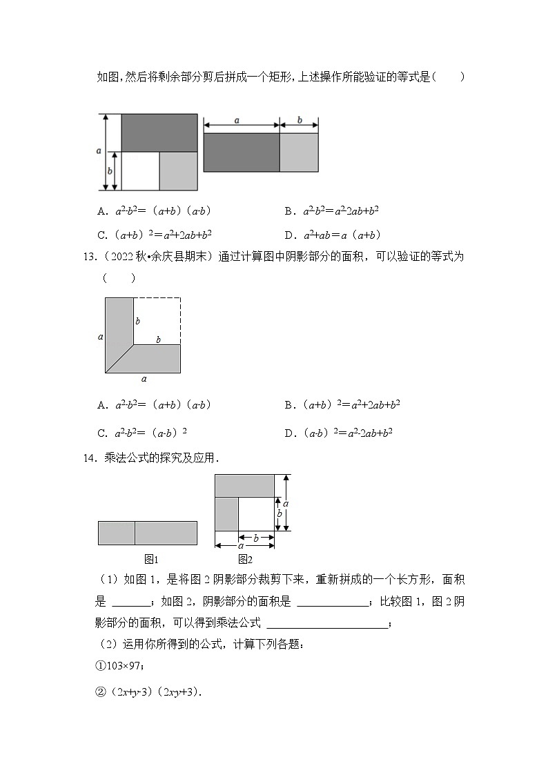 专题3.4 乘法公式(专项训练)-七年级数学下册《同步考点解读•专题训练》(浙教版)03