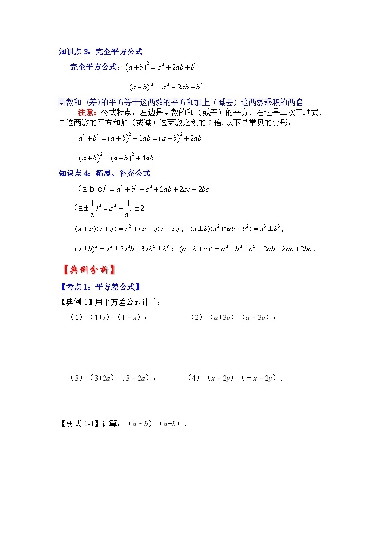 专题3.4  乘法公式（知识解读）-七年级数学下册《同步考点解读•专题训练》（浙教版）02