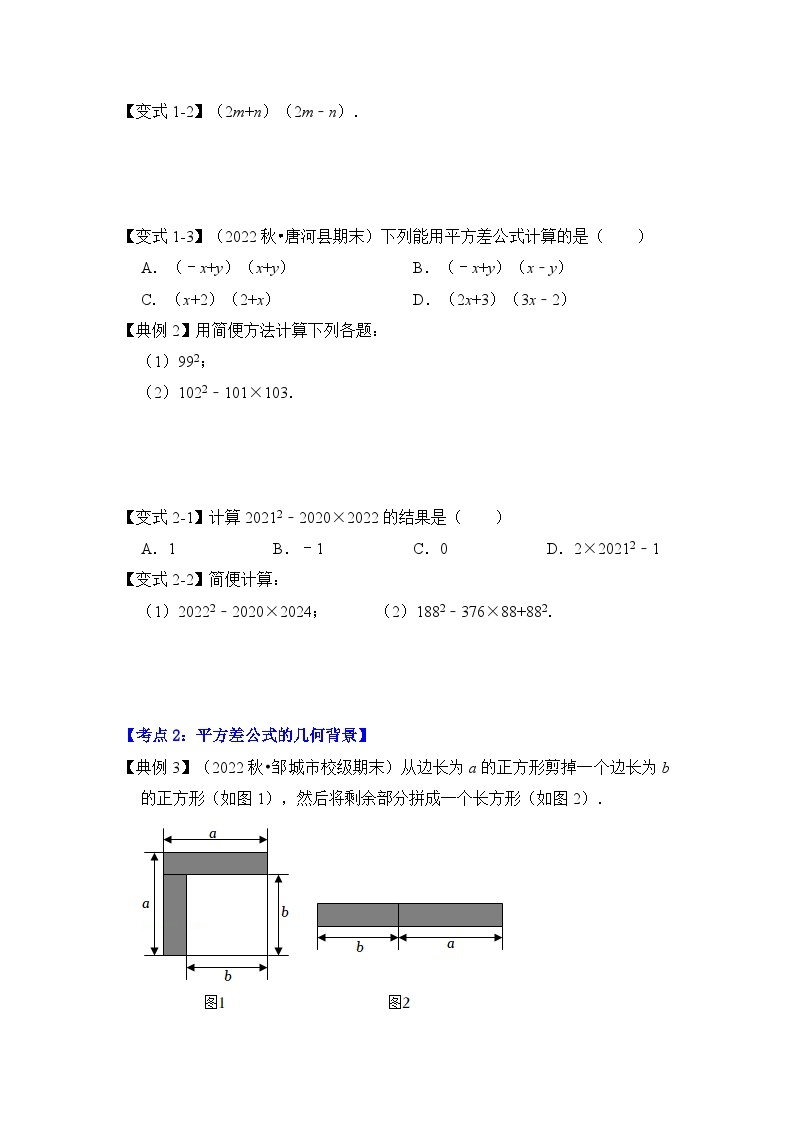 专题3.4  乘法公式（知识解读）-七年级数学下册《同步考点解读•专题训练》（浙教版）03