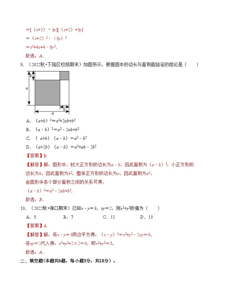 第3章 整式的乘除 单元检测卷(A卷)(解析卷)第3页