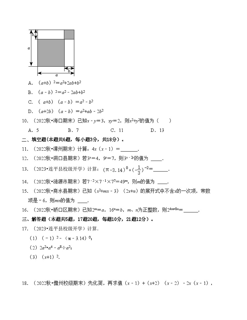 第3章 整式的乘除 单元检测卷(A卷)(考试卷)第2页