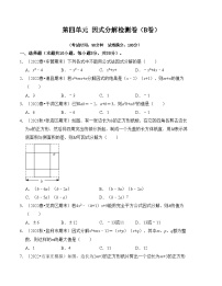 初中数学浙教版七年级下册4.1 因式分解精品课后练习题