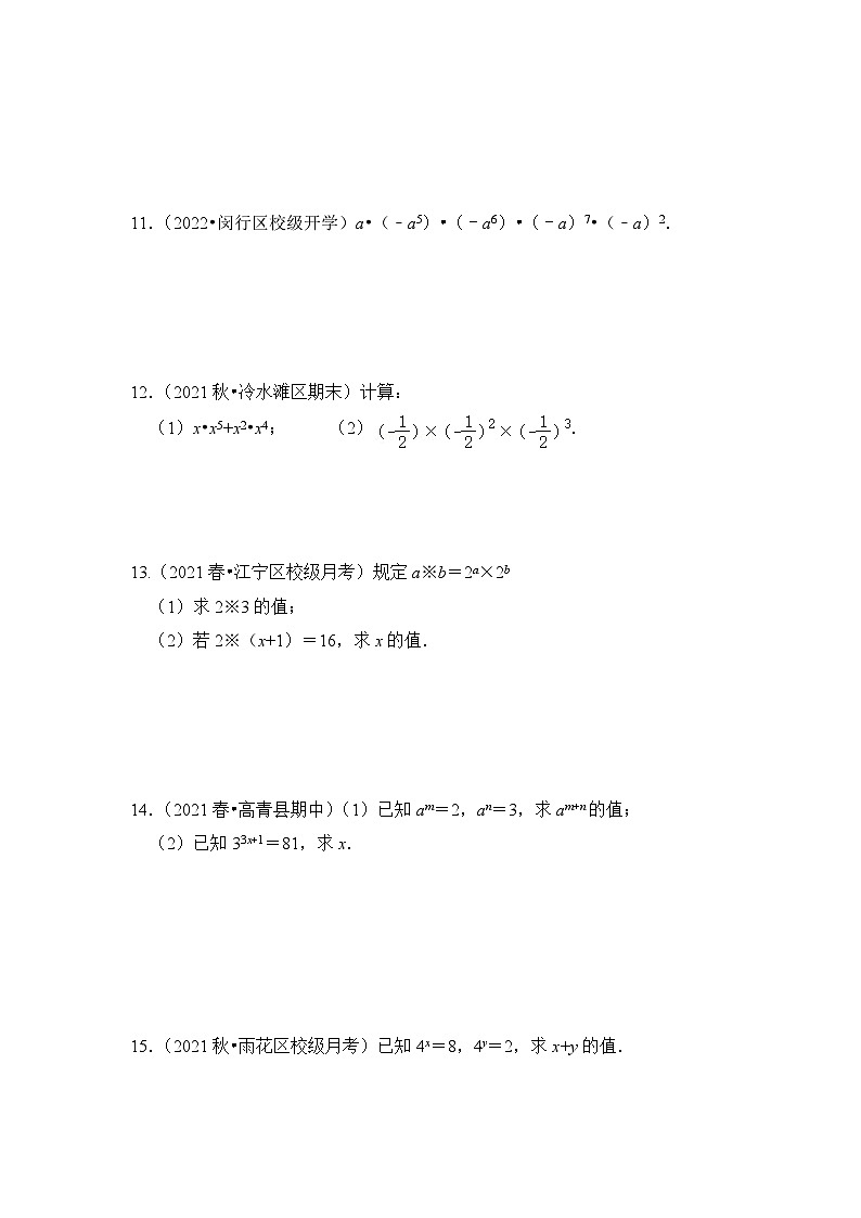 专题3.1 同底数幂乘法(专项训练)-七年级数学下册《同步考点解读•专题训练》(浙教版)02