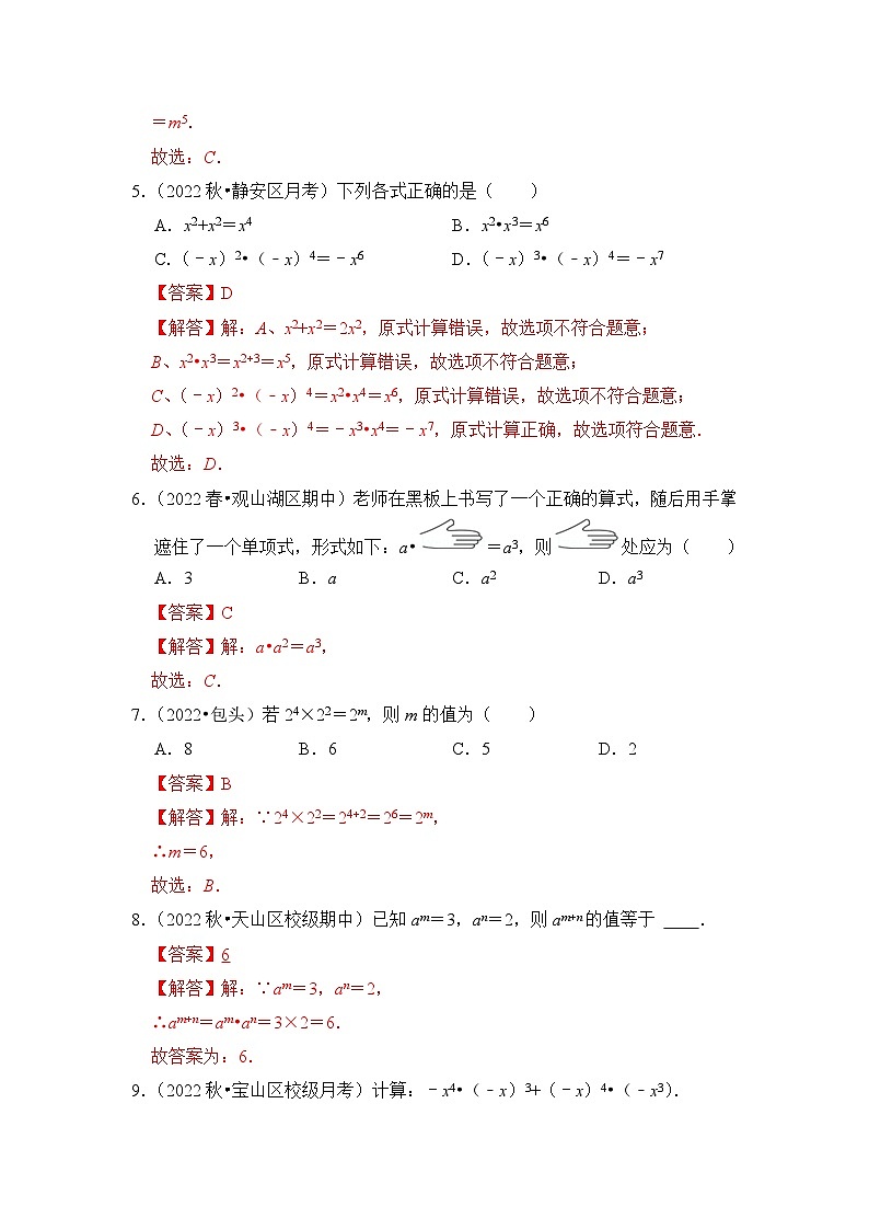 专题3.1 同底数幂乘法(专项训练)-七年级数学下册《同步考点解读•专题训练》(浙教版)02