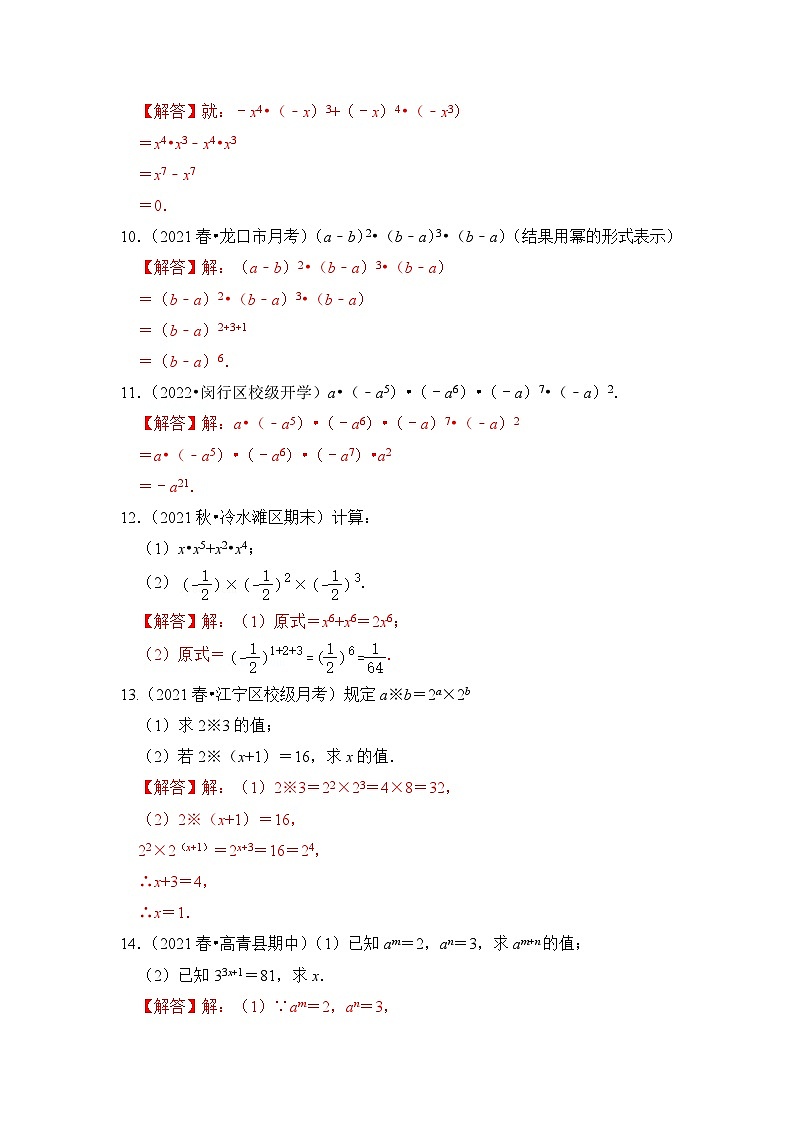 专题3.1 同底数幂乘法(专项训练)-七年级数学下册《同步考点解读•专题训练》(浙教版)03