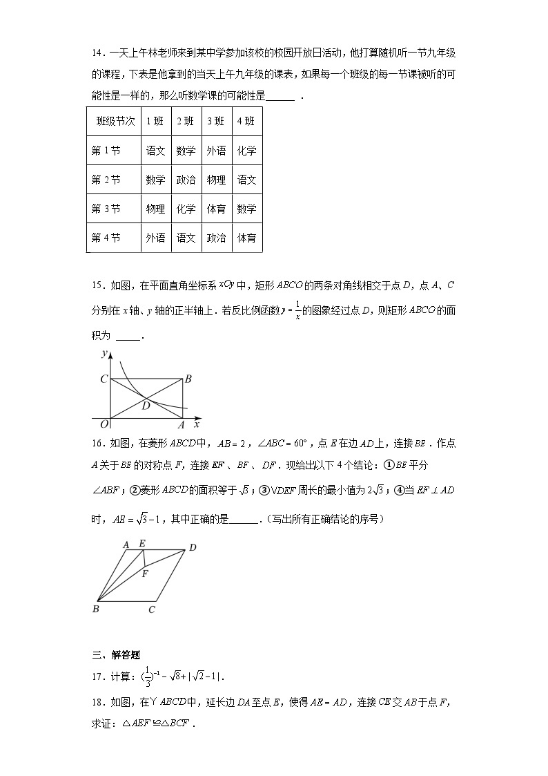 2023年福建省泉州市石狮市中考二模数学试题（含解析）03