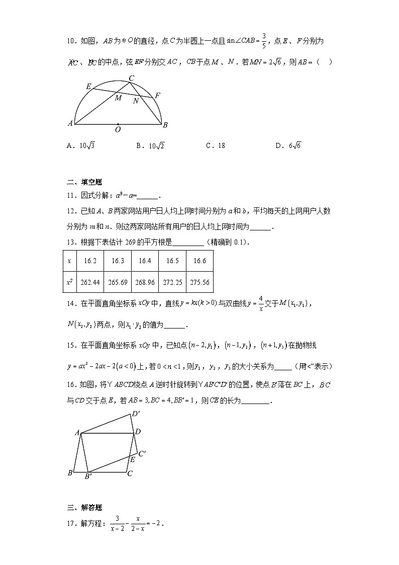 2023年广东省广州市南沙区广州外国语学校中考二模数学试题(含解析)第3页