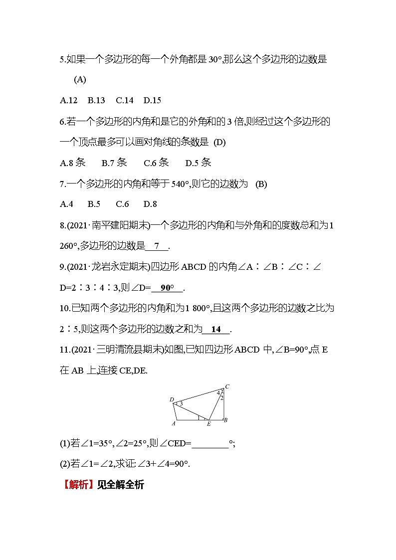 6.4 多边形的内角和与外角和 北师大版数学八年级下册课时作业(含答案)02