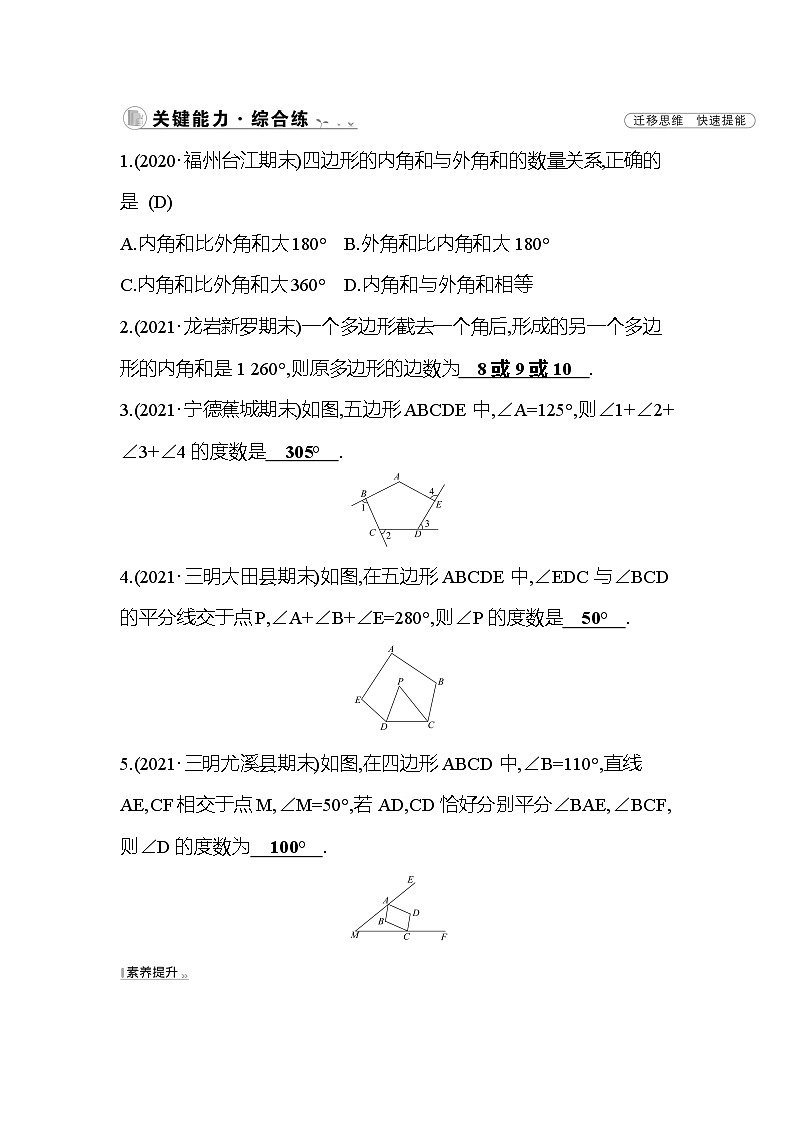 6.4 多边形的内角和与外角和 北师大版数学八年级下册课时作业(含答案)03