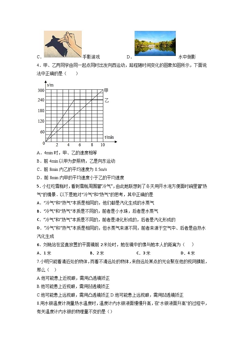 沪教版(上海)八年级第一学期数学期末试卷 (1)第2页