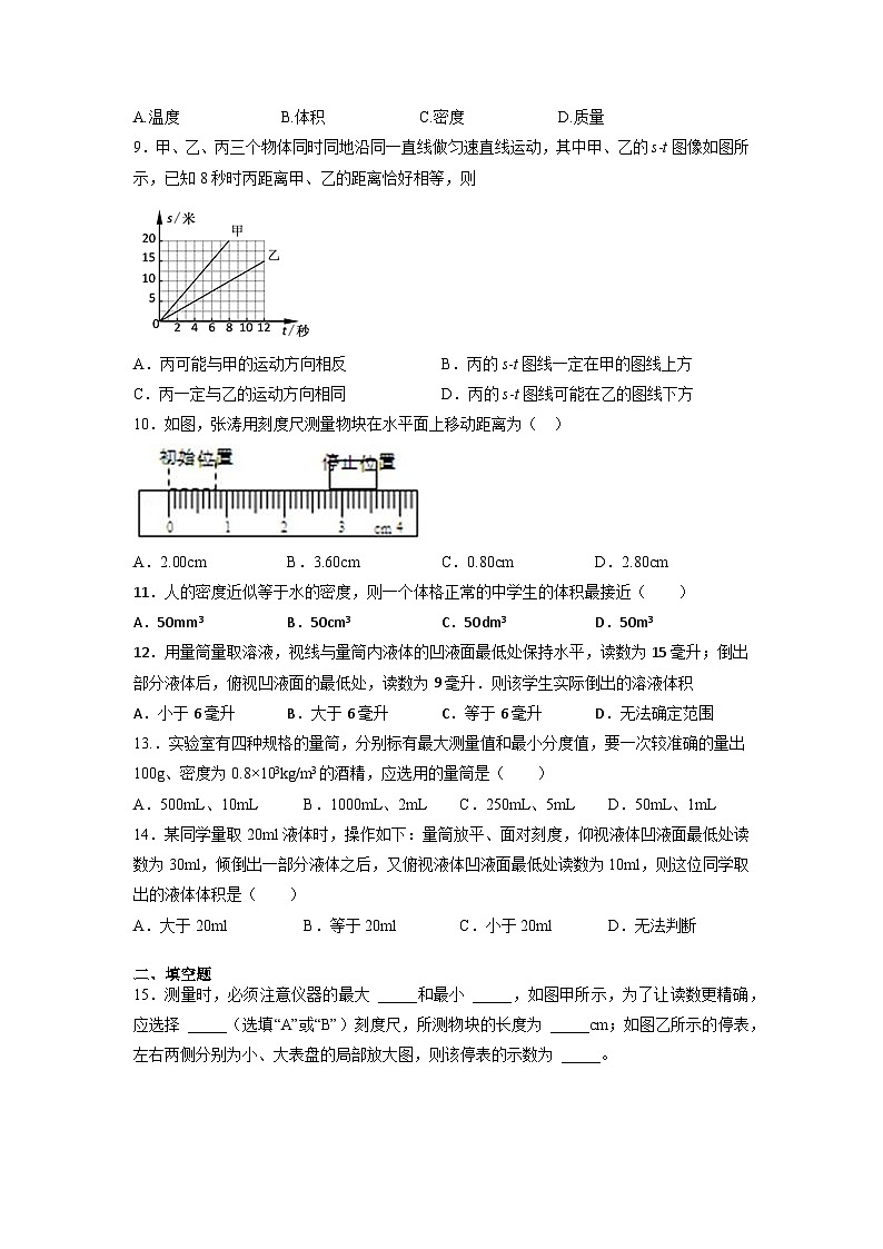 沪教版(上海)八年级第一学期数学期末试卷 (1)第3页