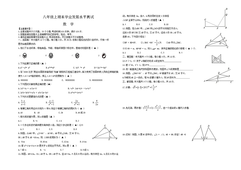 人教版八年级数学上册期末试卷第1页