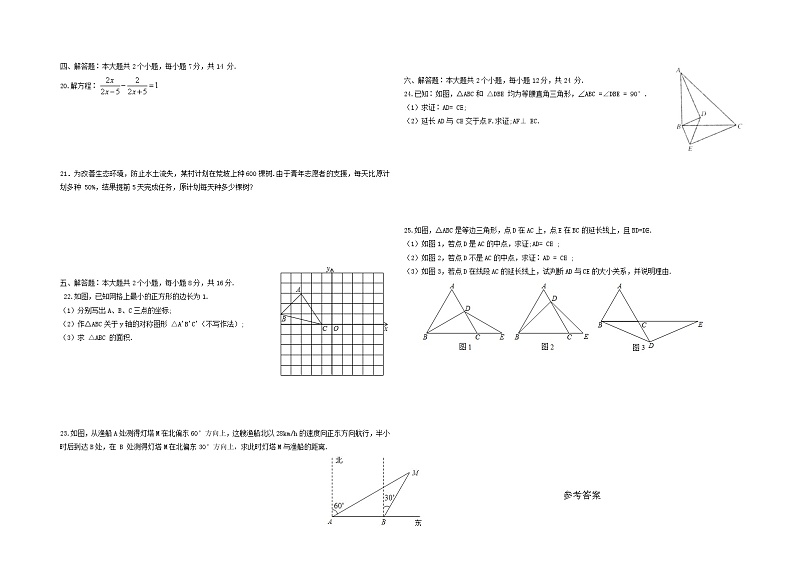 人教版八年级数学上册期末试卷第2页