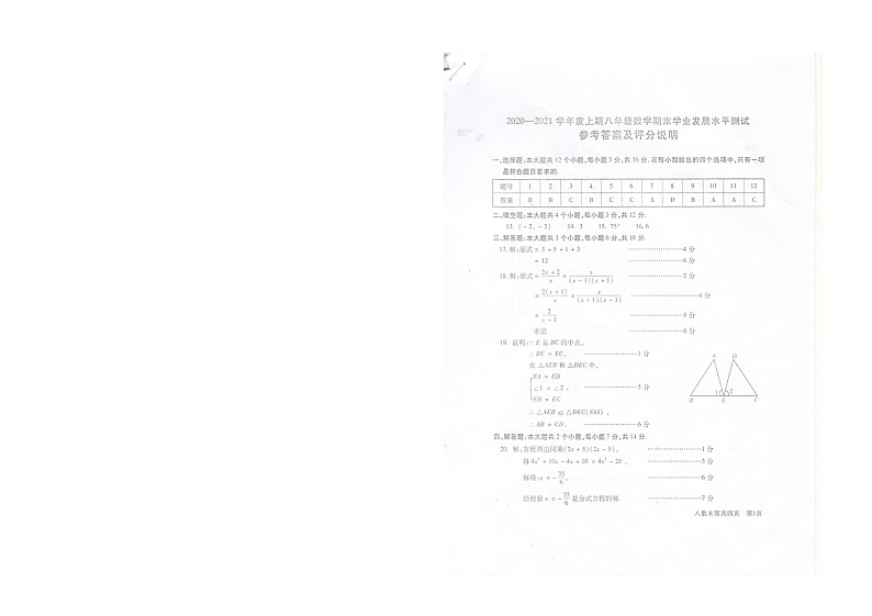 人教版八年级数学上册期末试卷第3页