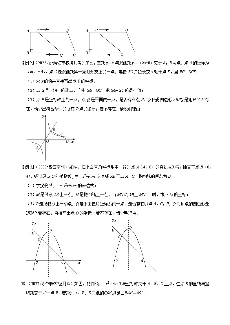 专题23函数与矩形存在性问题-中考数学压轴大题之经典模型培优案(全国通用)02