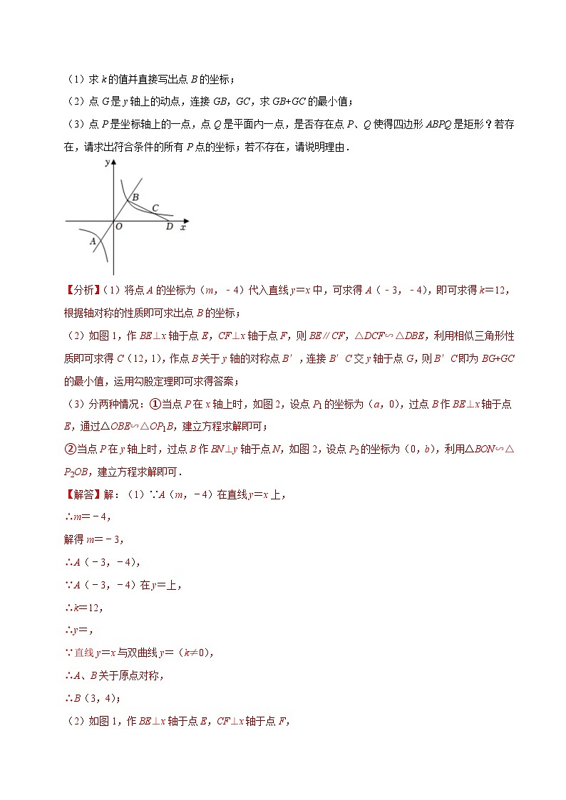 专题23函数与矩形存在性问题-中考数学压轴大题之经典模型培优案(全国通用)03