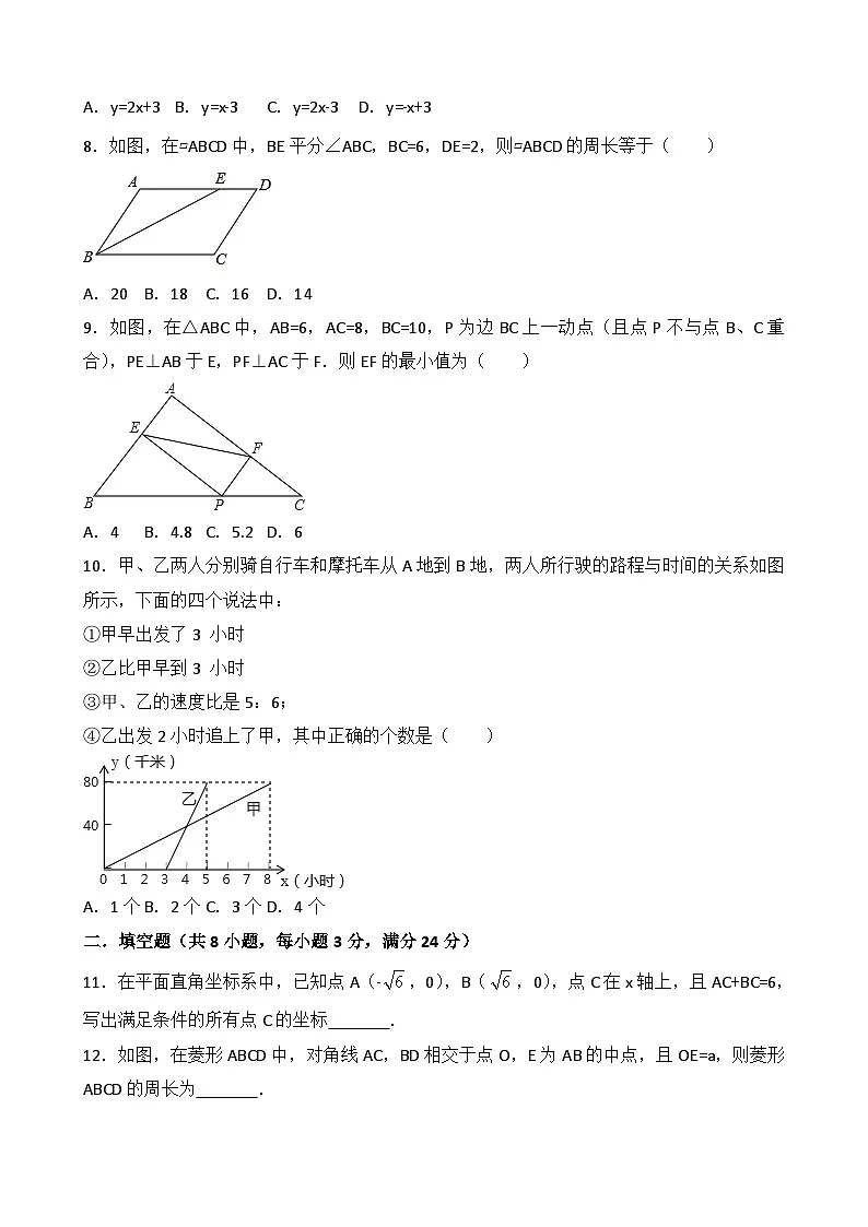 八年级数学下册期末复习试卷第2页