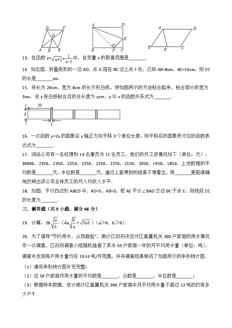 八年级数学下册期末复习试卷第3页