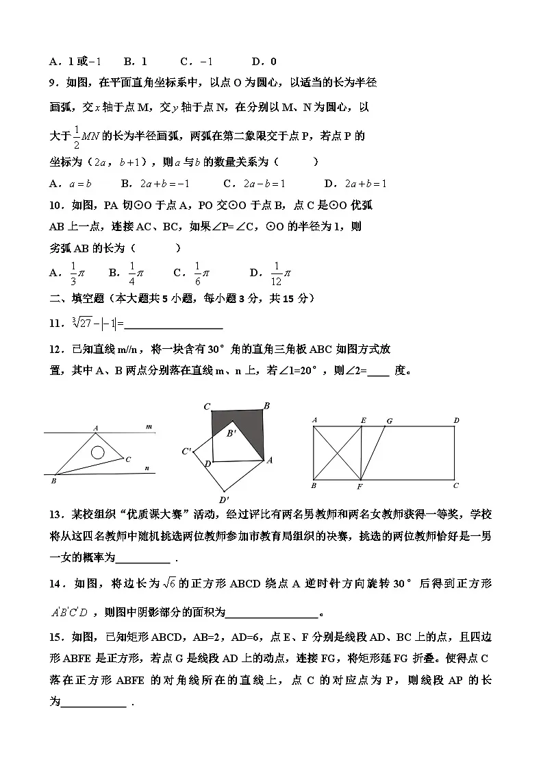 中考数学第一次模拟试卷第2页