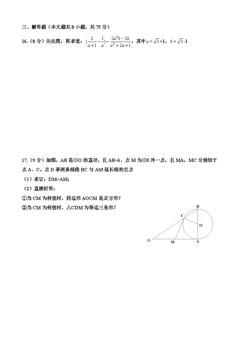 中考数学第一次模拟试卷第3页