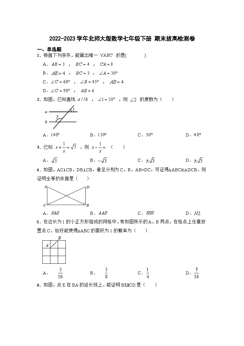 2022-2023学年北师大版数学七年级下册+期末拔高检测卷第1页