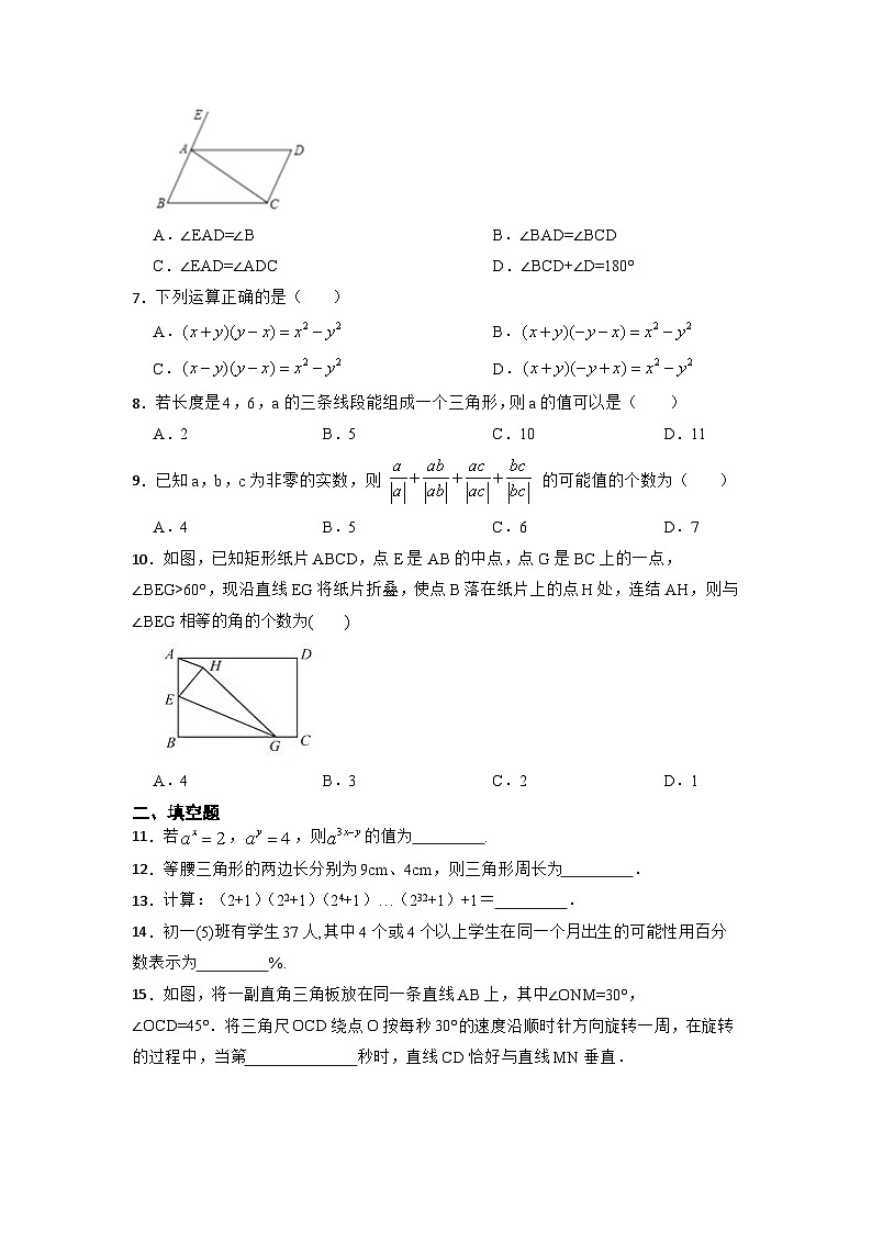 2022-2023学年北师大版数学七年级下册+期末拔高检测卷第2页