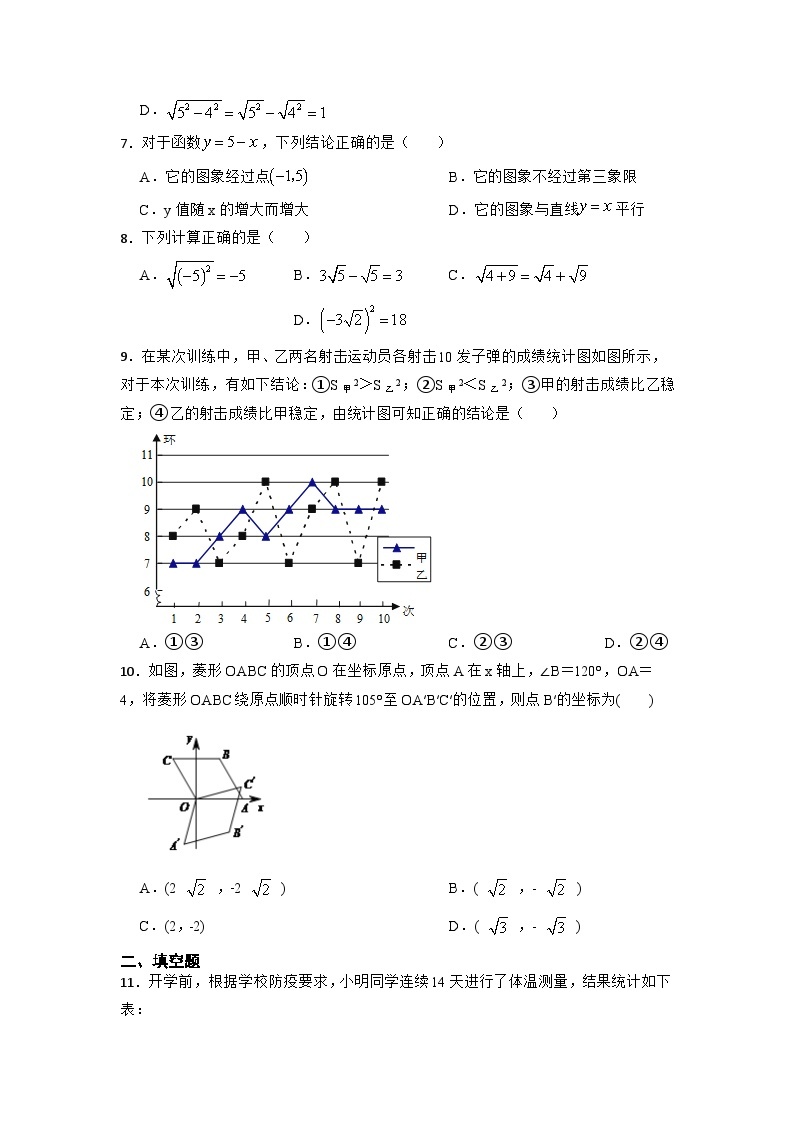 2022-2023学年人教版数学八年级下册+期末冲刺卷02