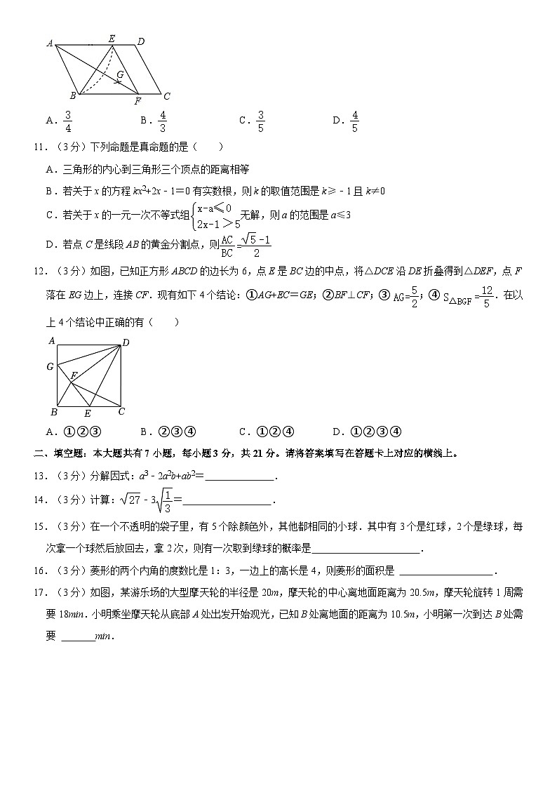 2023年内蒙古包头市青山区中考数学模拟试卷(5月份)第3页