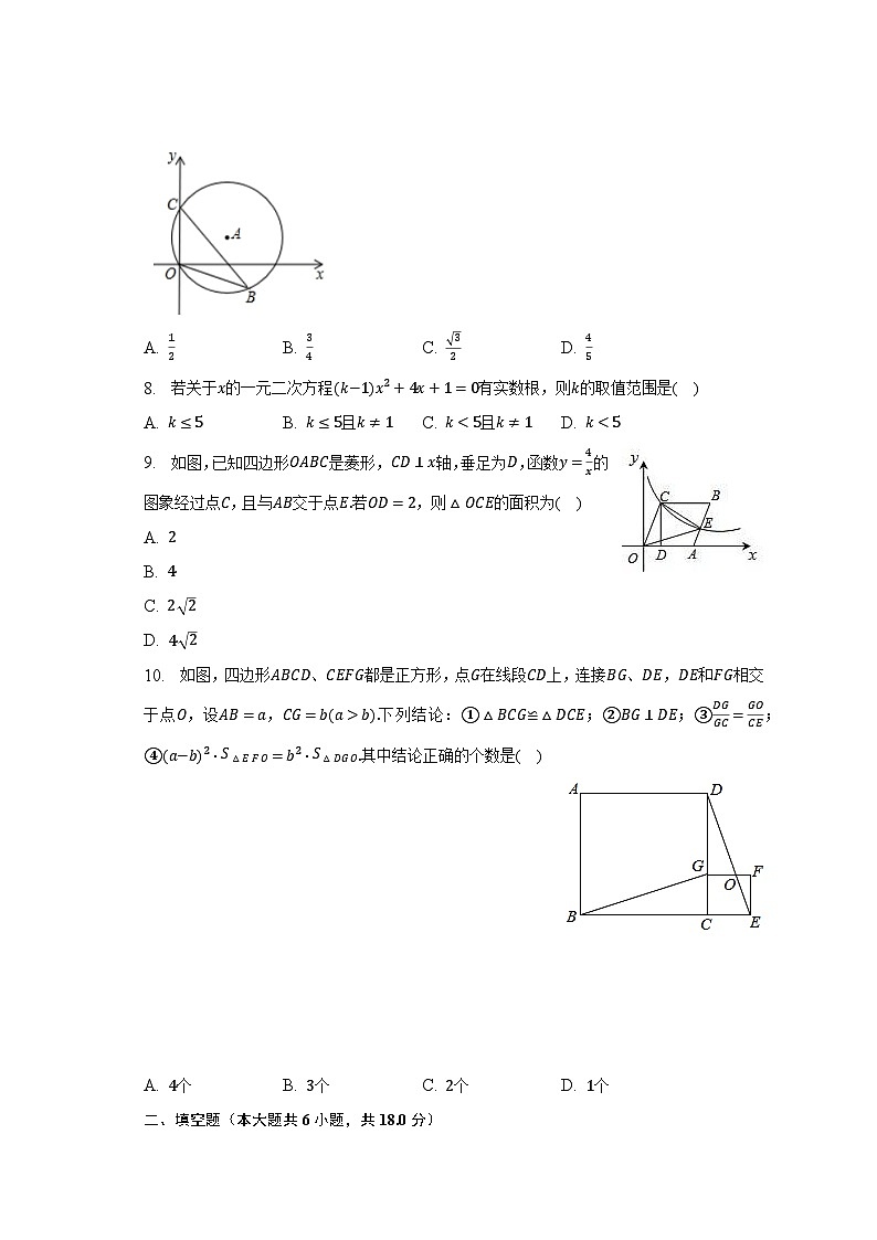 2022-2023学年广东省广州重点中学九年级(下)月考数学试卷第2页