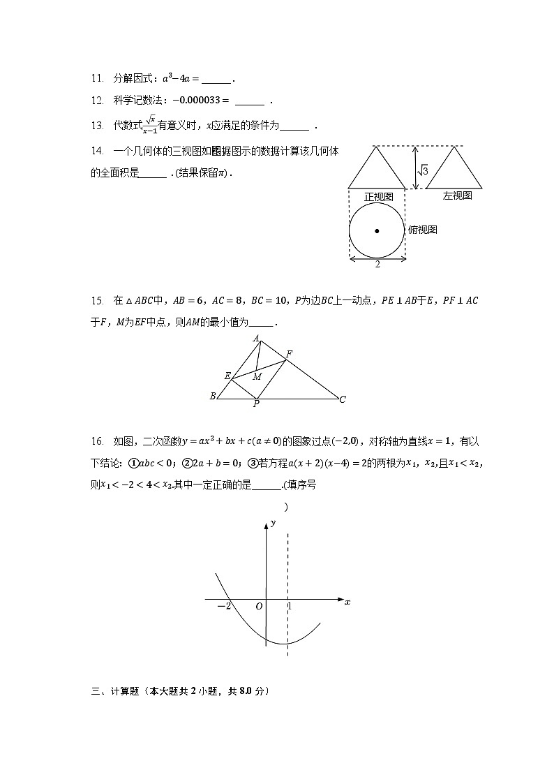 2022-2023学年广东省广州重点中学九年级(下)月考数学试卷第3页
