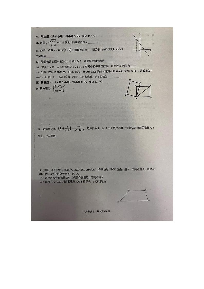 2023年广东省汕头市潮阳实验学校中考二模数学试题第2页