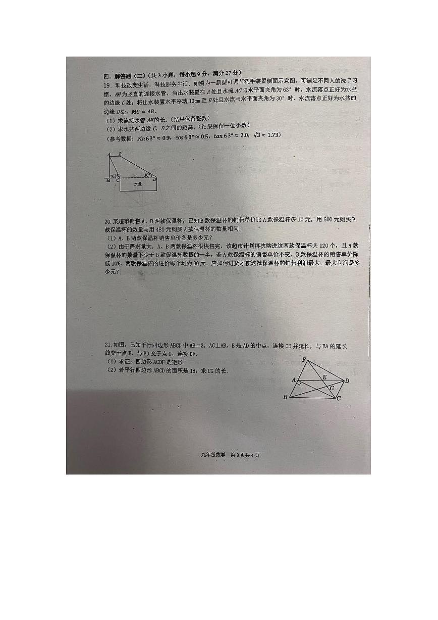 2023年廣東省汕頭市潮陽(yáng)實(shí)驗(yàn)學(xué)校中考二模數(shù)學(xué)試題第3頁(yè)