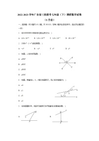 广东省三校联考2022-2023学年七年级下学期3月调研数学试卷(含解析)