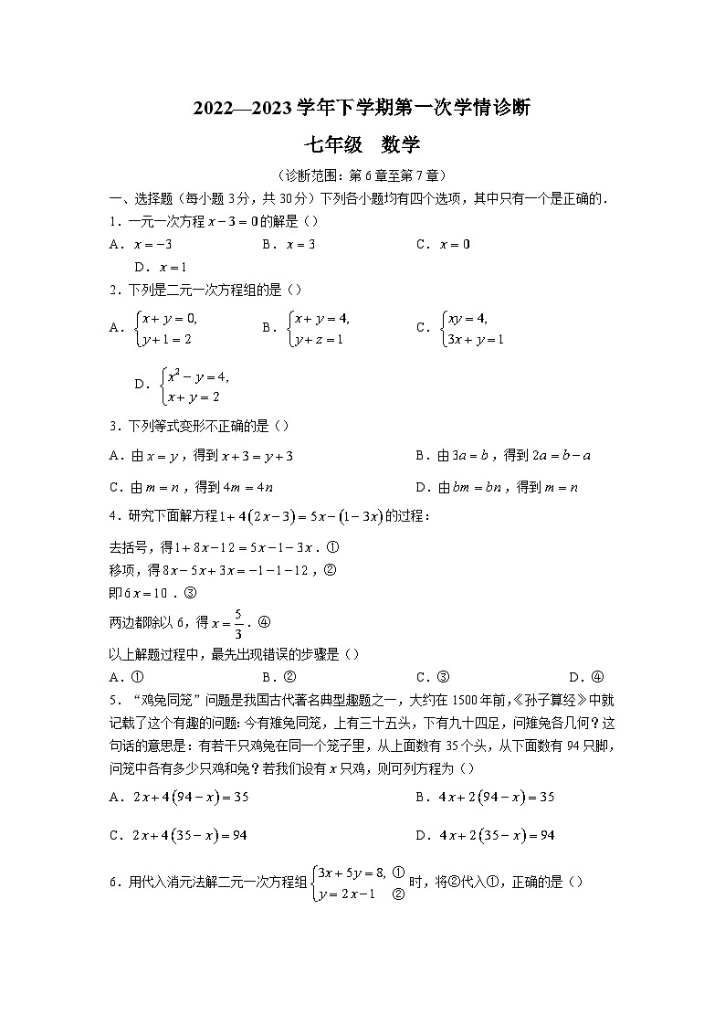 河南省洛阳市宜阳县2022-2023学年七年级下学期3月第一次学情诊断数学试卷(含答案)第1页