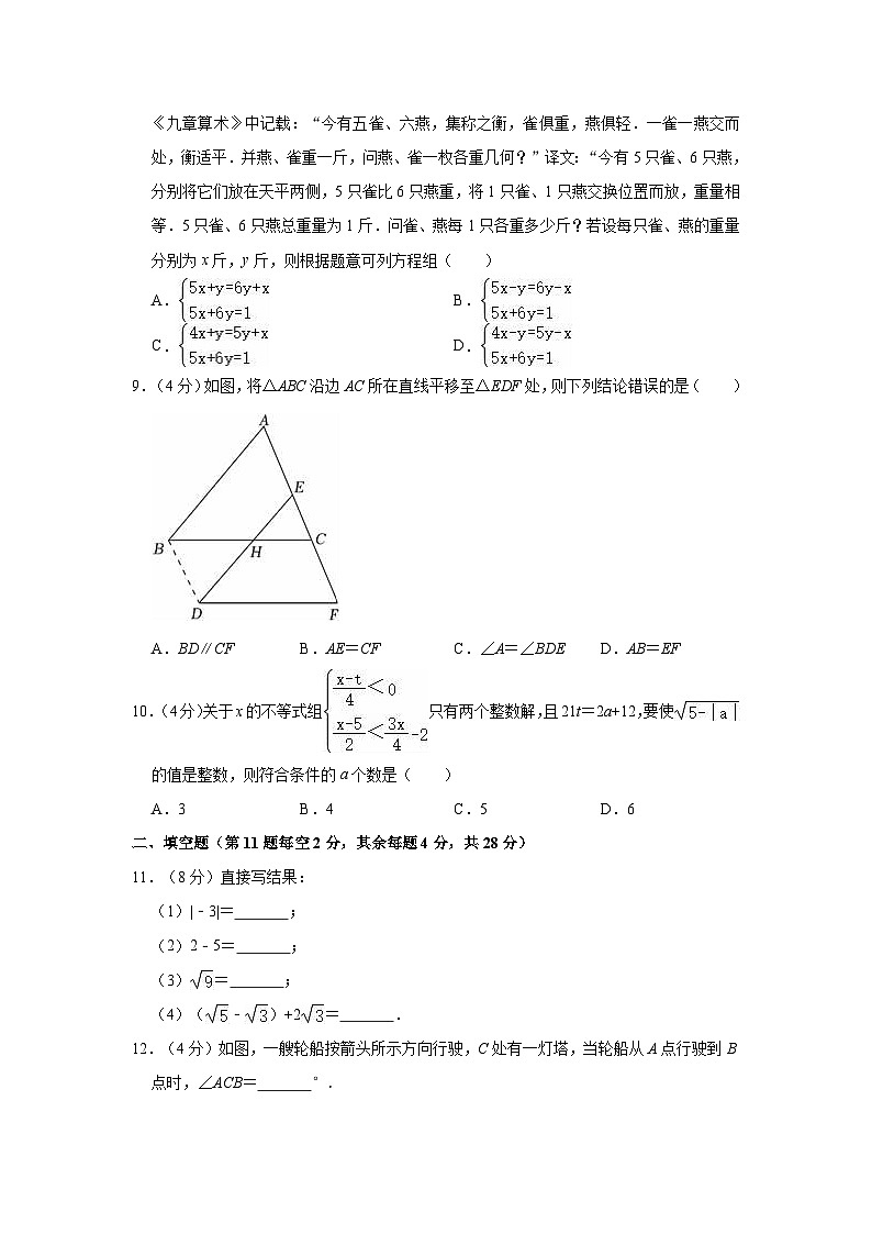 2021-2022学年福建省厦门市思明区双十中学七年级(下)期末数学试卷(含解析)第2页