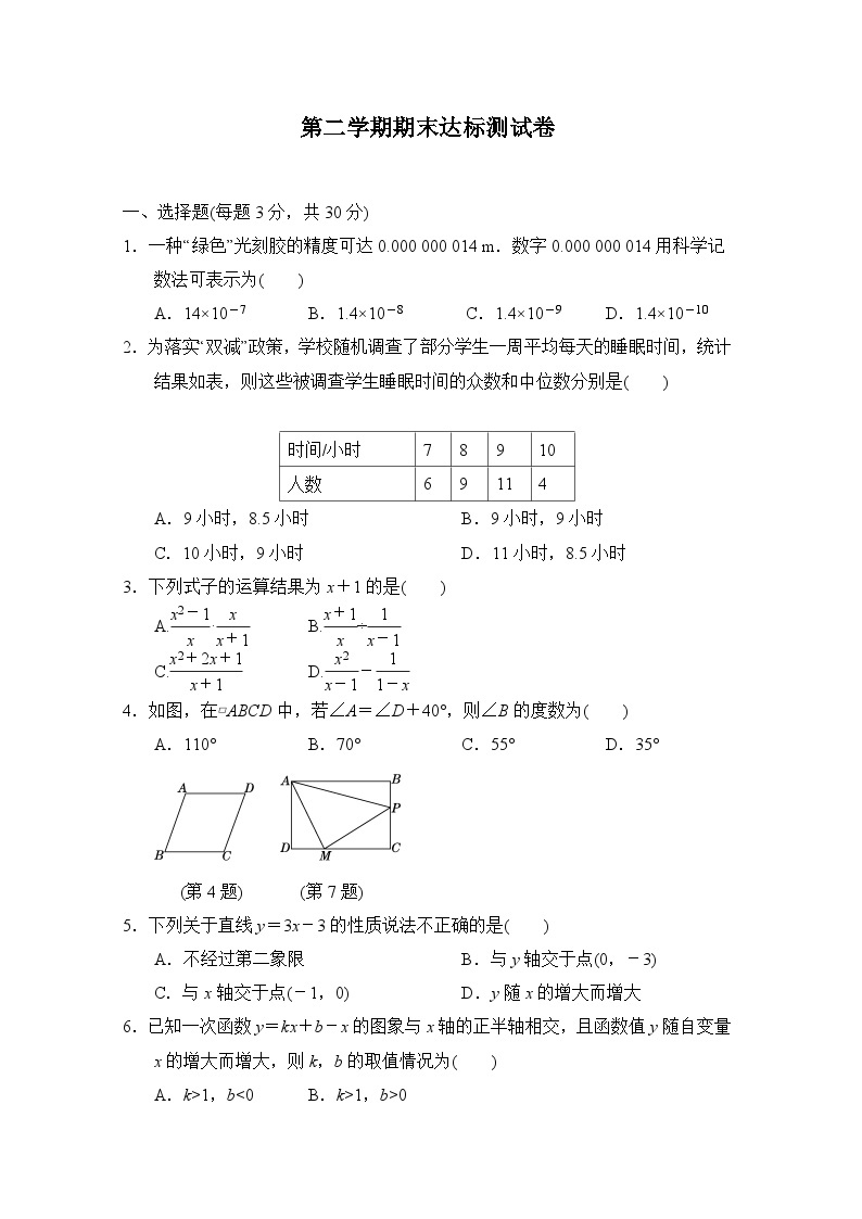 2022-2023学年华师大版数学八年级下册  期末达标测试卷(含答案)01